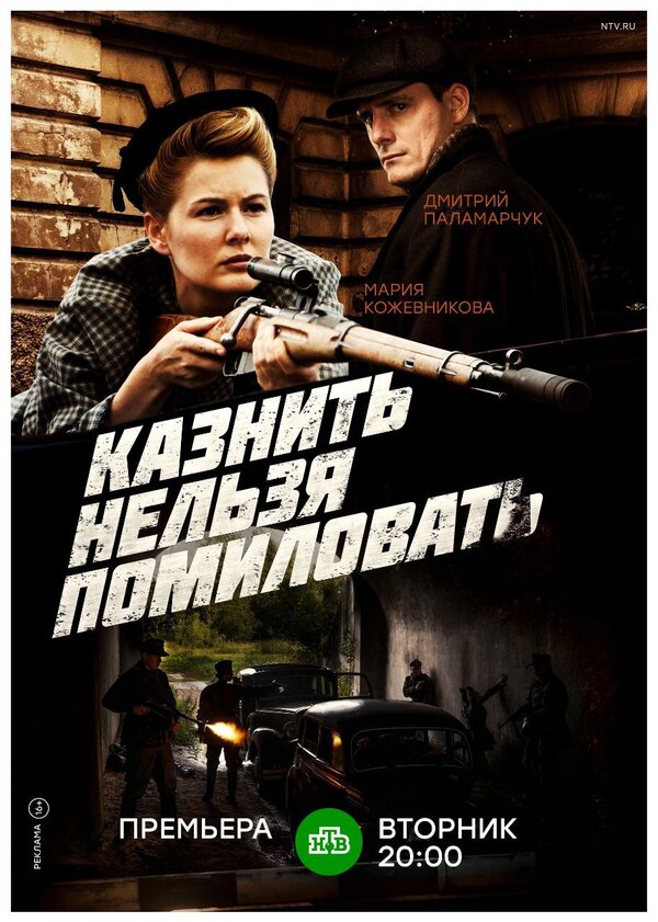 Казнить нельзя помиловать сериал 2017 смотреть онлайн бесплатно в хорошем качестве HD